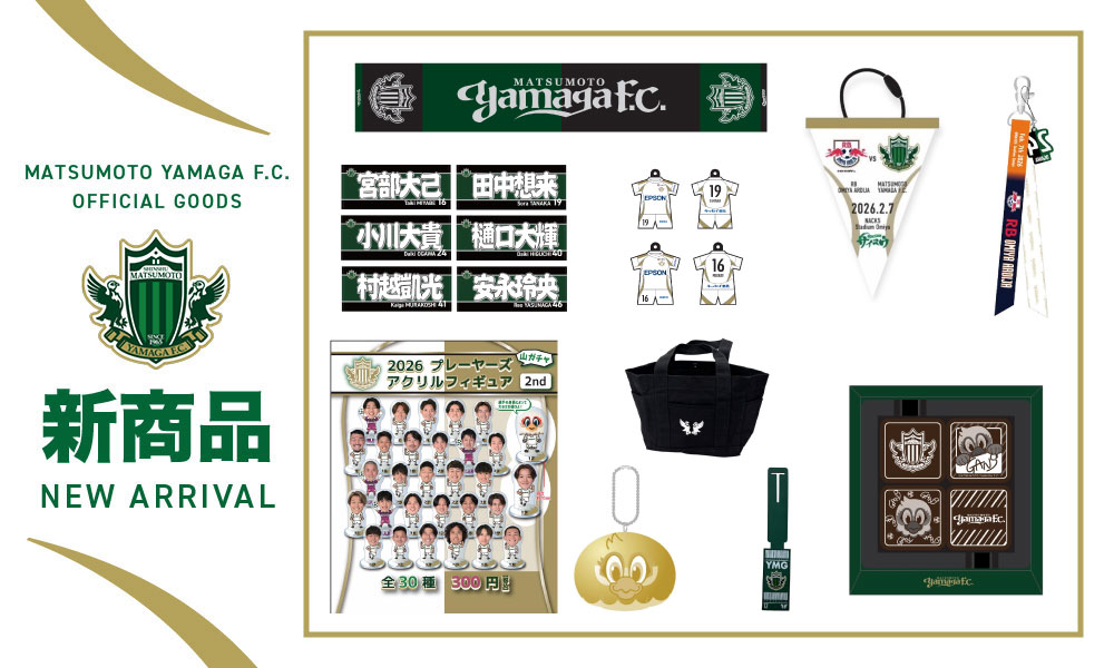 2/7（土）アウェイ 大宮アルディージャ戦 出張グッズ販売のお知らせ ※2