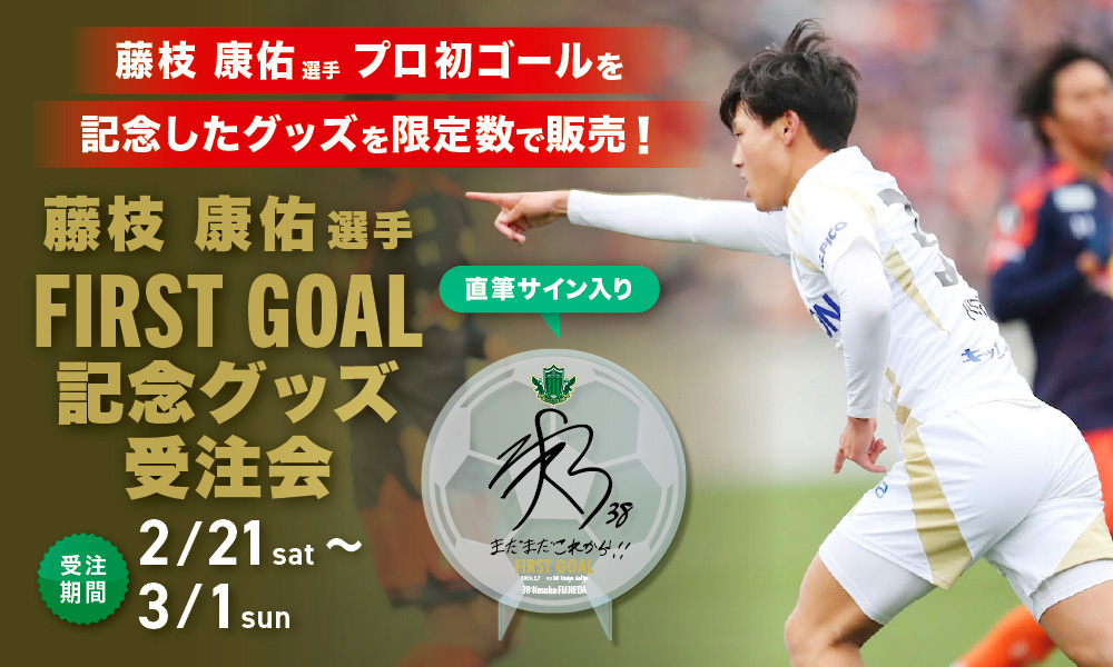 貴重！ZARDオフィシャルFC当選ポスターと挨拶状！新品 2/21(土)より「藤枝康佑選手 FIRST GOAL メモリアルグッズ」受注販売の