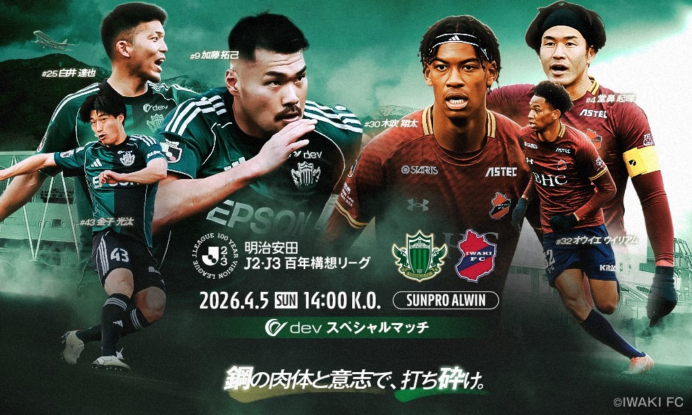 4/12（日）大宮戦 イベント情報 | 松本山雅FC オフィシャルサイト