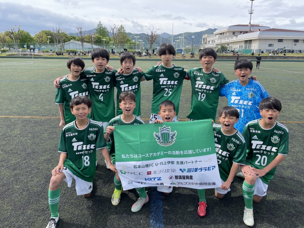 サッカー U-13上伊那】U-13サッカーリーグ2026長野 第13回長野県U-13リーグ 第2