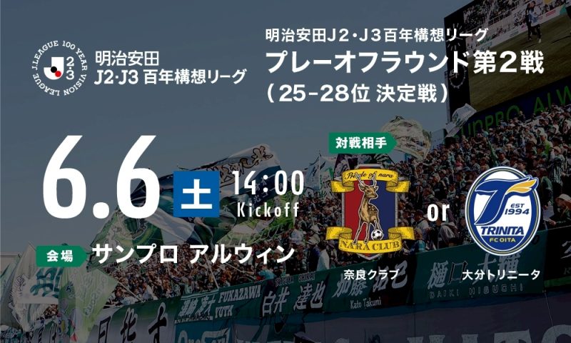 2026明治安田Ｊ２・Ｊ３百年構想リーグ 松本山雅 ペアチケット 明治安田J2・J3百年構想リーグ＆2026/2027オフィシャルパートナー その他