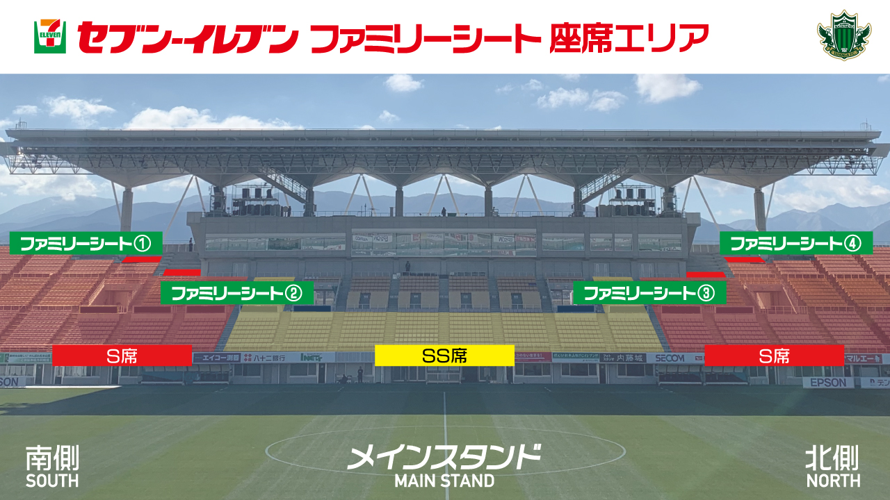 企画チケット | 松本山雅FC オフィシャルサイト｜Matsumoto Yamaga F.C.