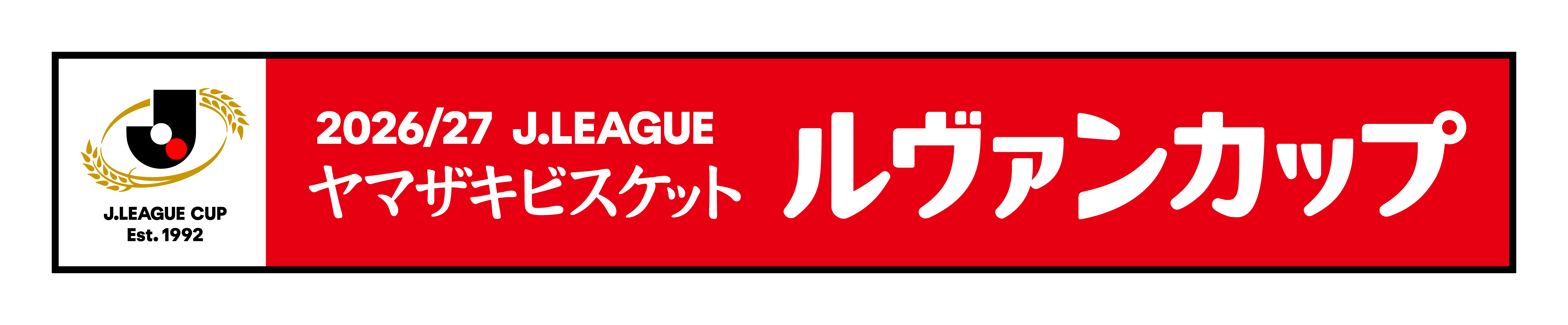 2026/27 Ｊリーグ ヤマザキビスケット ルヴァンカップ