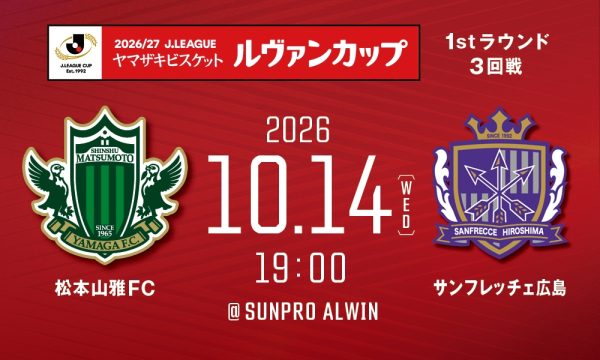 10/14（水）広島戦 クラブガンズ・ジュニア会員限定！ルヴァンカップへ無料ご招待！