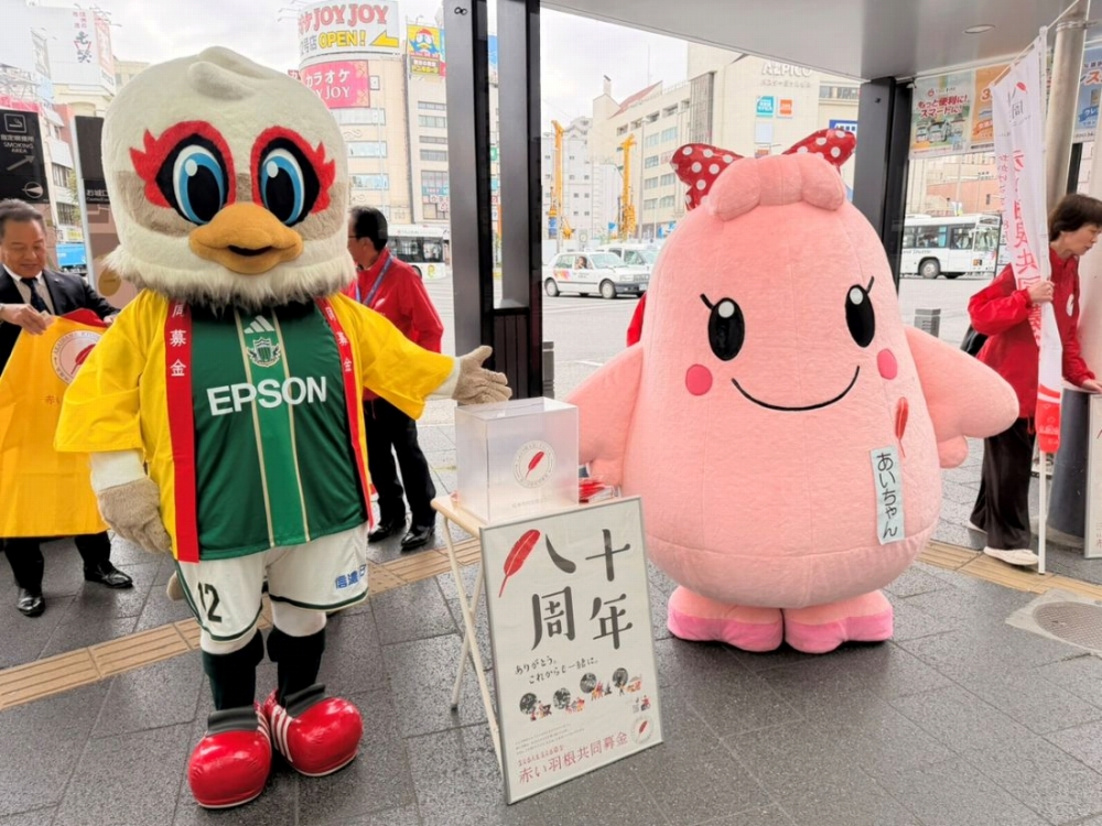 赤い羽根共同募金運動」に参加しました【報告】 | 松本山雅FC