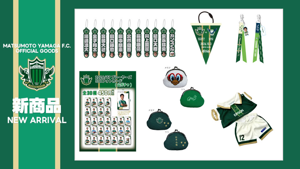 10/3（土）鳥取戦 新グッズ販売のお知らせ | 松本山雅FC オフィシャル