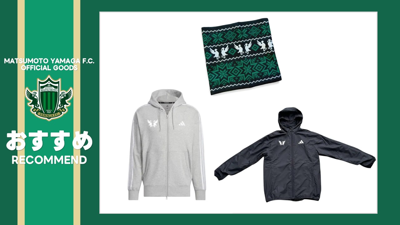 10/14（水）広島戦 グッズ販売のお知らせ | 松本山雅FC オフィシャル