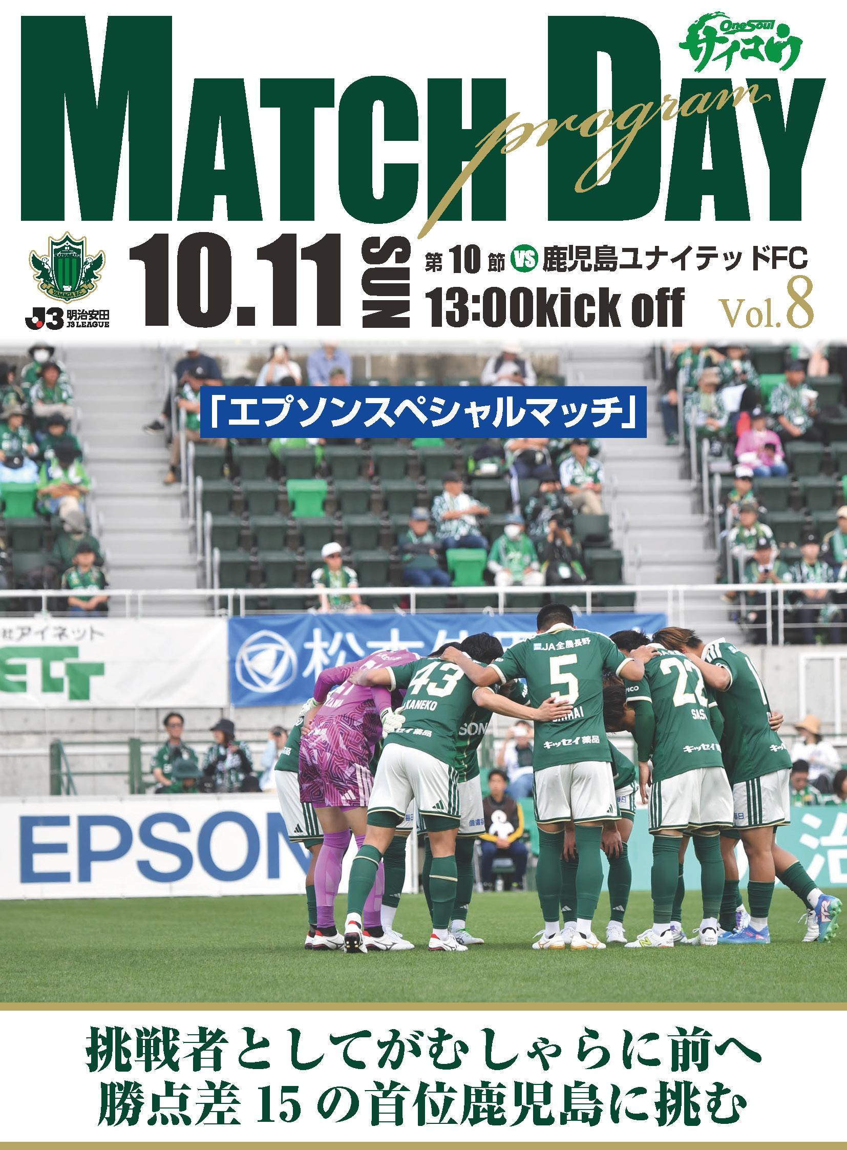 マッチデープログラム | 松本山雅FC オフィシャルサイト｜Matsumoto