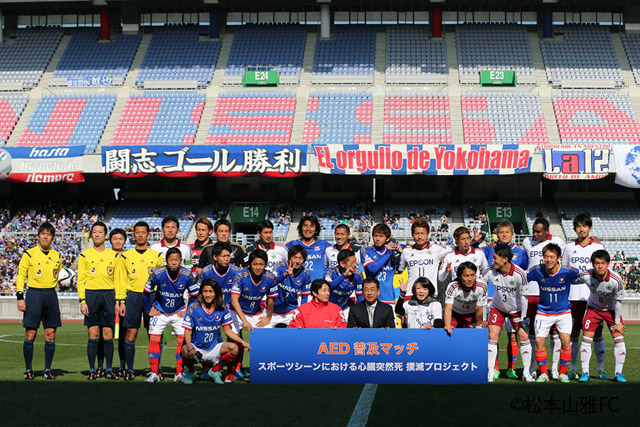 Jリーグ プレシーズンマッチ Aed普及マッチ 松本山雅fc Vs 横浜f マリノス 松本山雅fc Jリーグ プレシーズンマッチ Aed普及マッチ 松本山雅fc Vs 横浜f マリノス 松本山雅fc