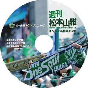 松本DVD