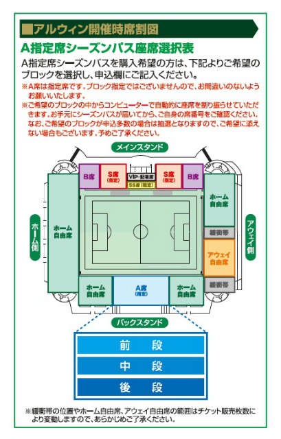 アルウィン席割図