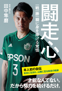 田中隼磨闘争心