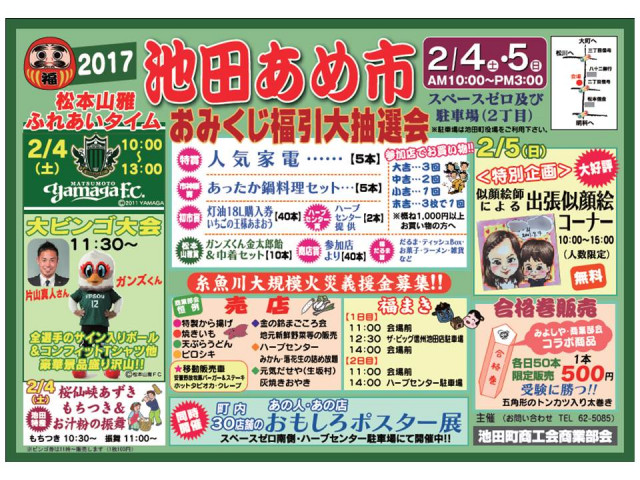 池田あめ市チラシ