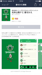 LINEStore_MatsumotoYamagaFC_スマホ