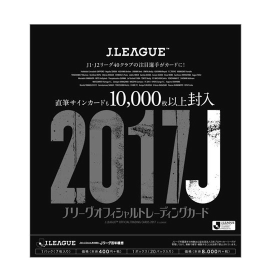 2017Jカード