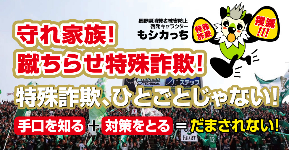 特殊詐欺被害防止啓発特設ページ