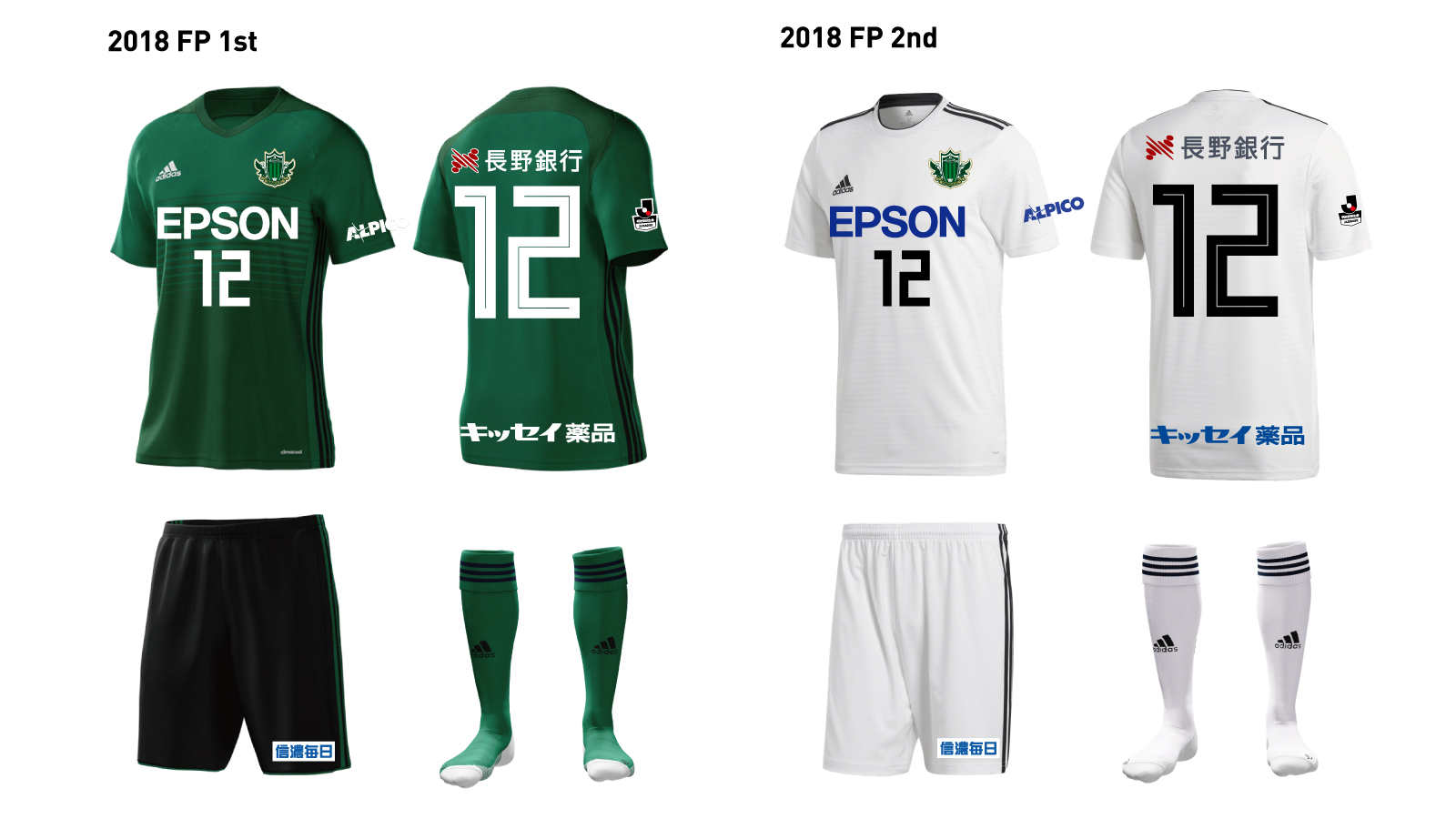 18シーズンオーセンティックユニフォーム第2次受注販売のお知らせ 松本山雅fc