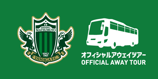 松本山雅fc 松本山雅fc公式ホームページ 長野県松本市を本拠地とするサッカークラブ 松本山雅fc 松本山雅fc公式ホームページ 長野県松本市を本拠地とするサッカークラブ