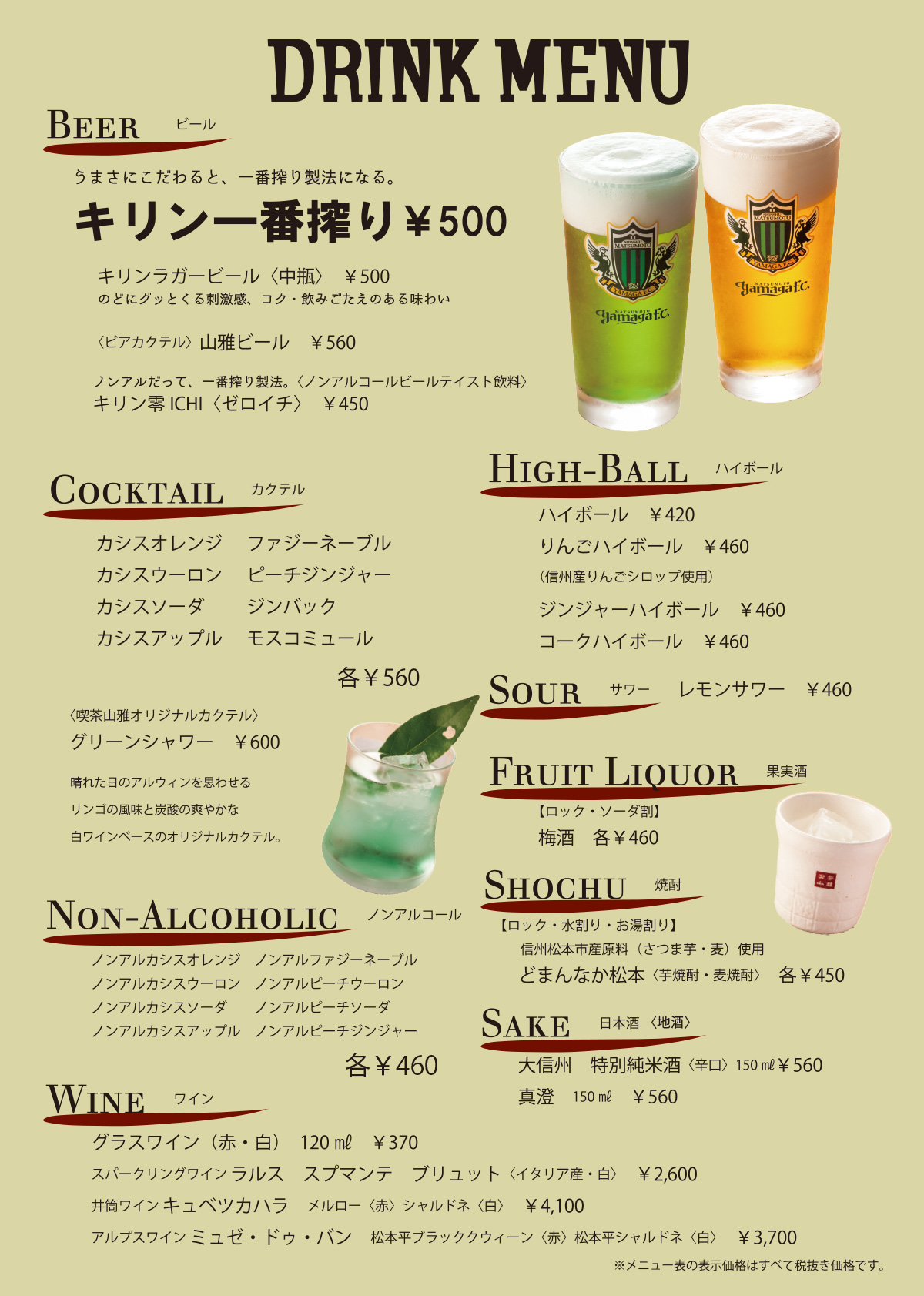 喫茶menu 松本山雅fc
