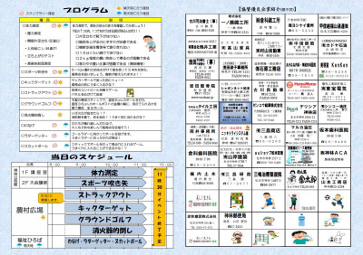 神林フェスティバルチラシ中面