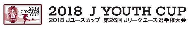 2018Jユースカップロゴ