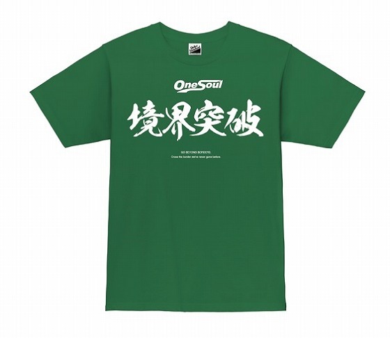 境界突破Tシャツ＿表