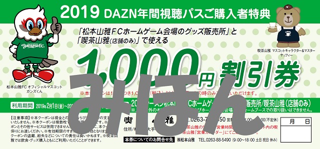 DAZN年間パス割引券