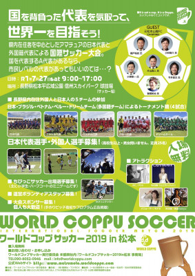 ワールドコップ2019_松本190530
