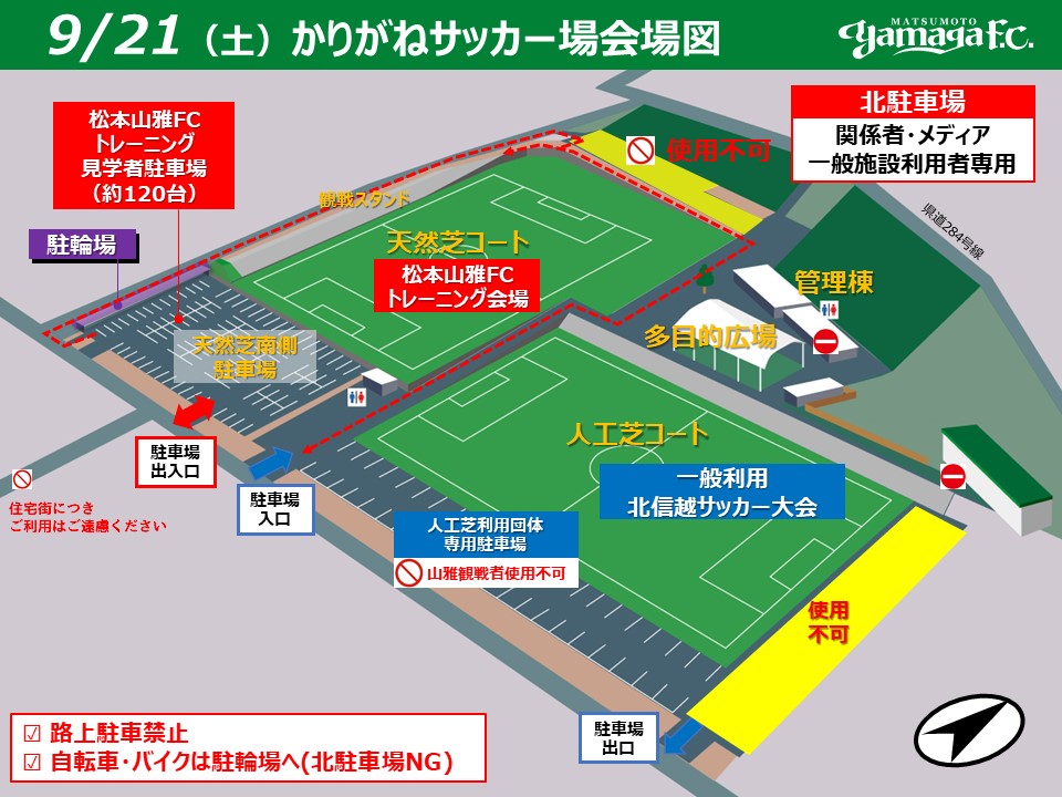 かりがねサッカー場MAP_20190921