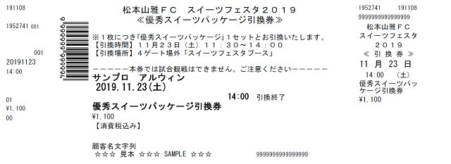 2019sweetsticket_01