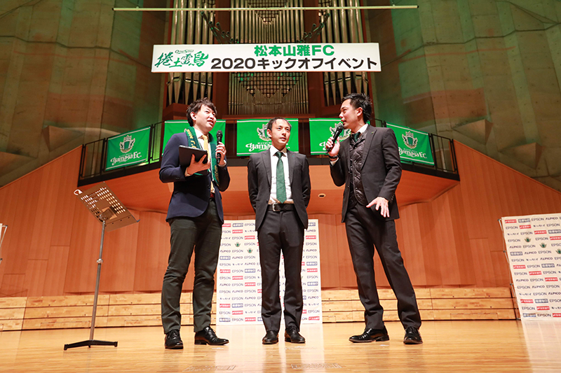 松本山雅fc キックオフイベント に参加しました 報告 松本山雅fc