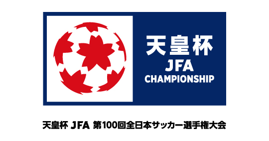 天皇杯 Jfa第100回全日本サッカー選手権大会 大会方式について 松本山雅fc