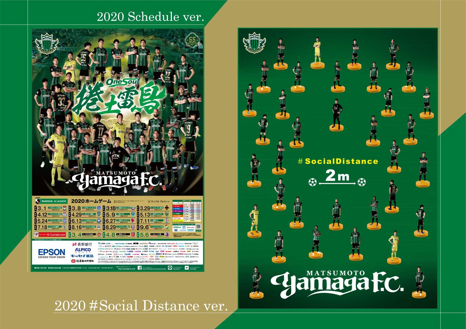 One Soul One Heart 松本山雅fcポスター Socialdistance Ver を作成しました 松本山雅fc