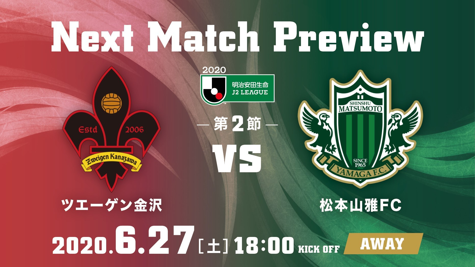 6 27 土 金沢vs松本 試合の見どころ 松本山雅fc