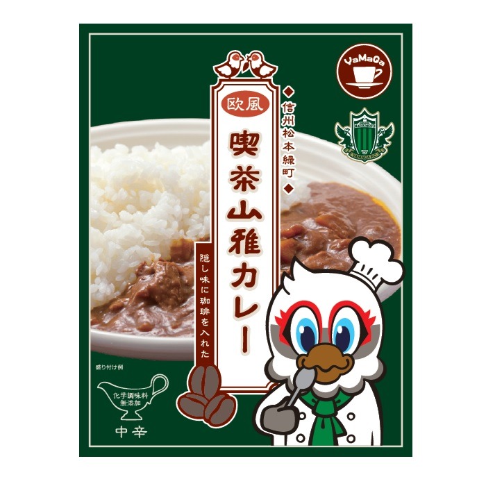 喫茶山雅カレー