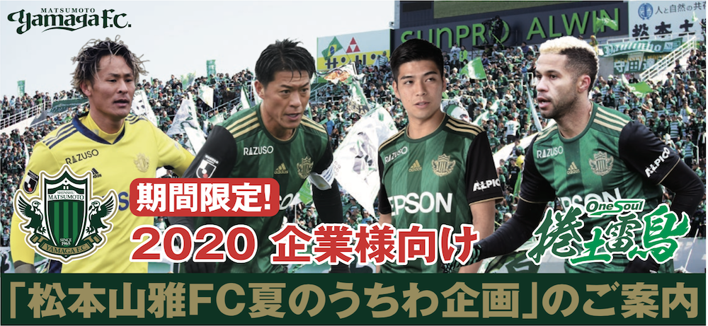 松本山雅fc応援うちわ企画 販売のお知らせ 松本山雅fc