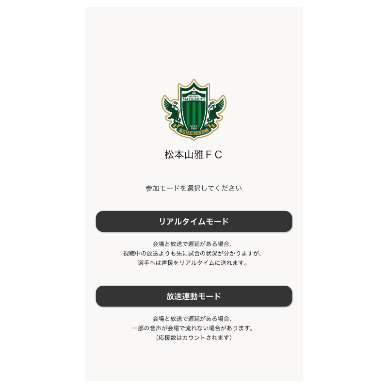 12 日 愛媛戦 リモート応援システム Remotecheerer 実施のお知らせ 松本山雅fc