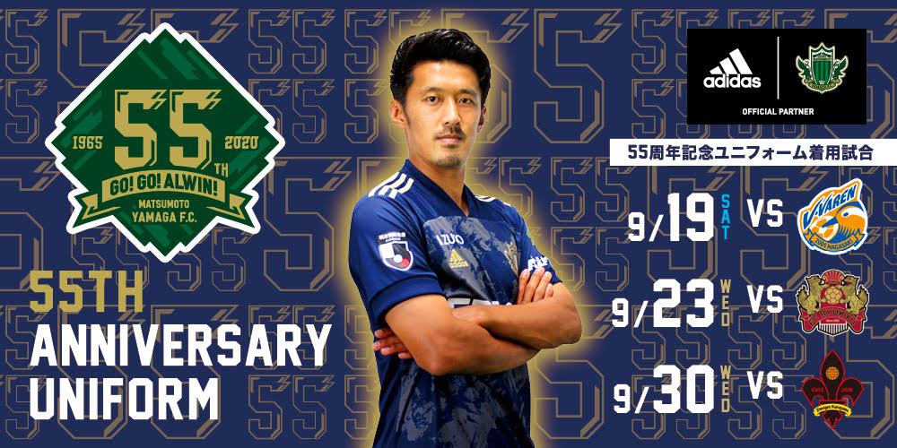 55周年記念ユニフォーム 一般販売開始のお知らせ | 松本山雅FC