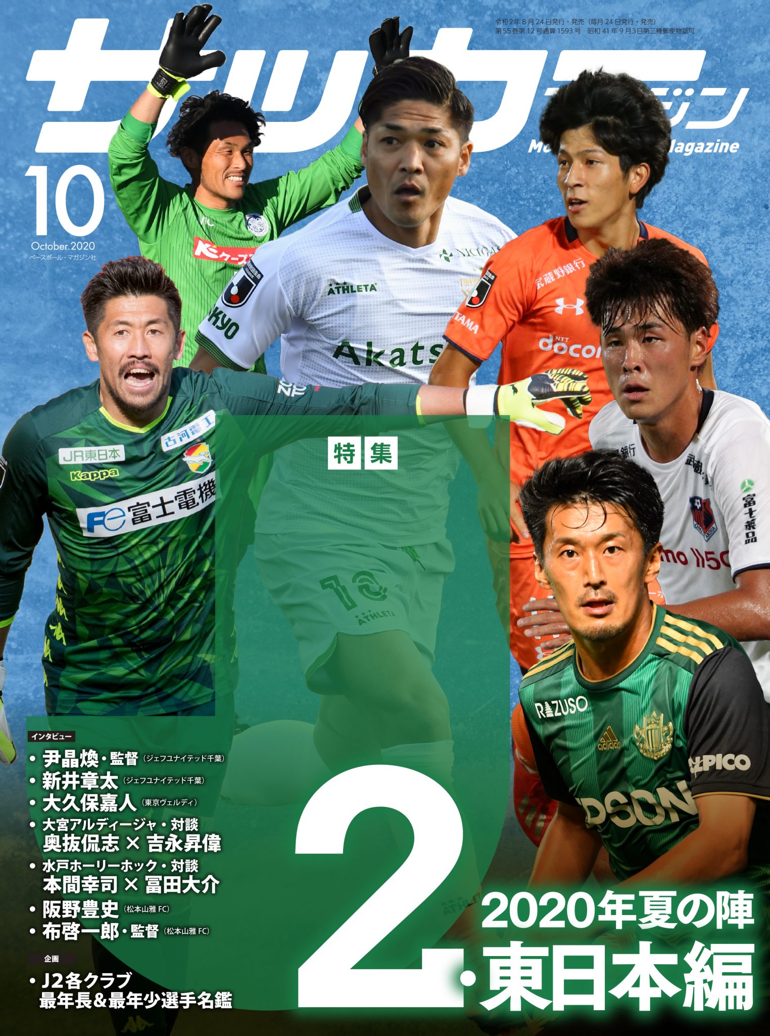 ニュースサッカーマガジン10月号　掲載のお知らせ