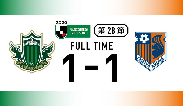 明治安田生命 J2リーグ第28節 Vs 大宮アルディージャ戦の結果 松本山雅fc 明治安田生命 J2リーグ第28節 Vs 大宮アルディージャ戦の結果 松本山雅fc
