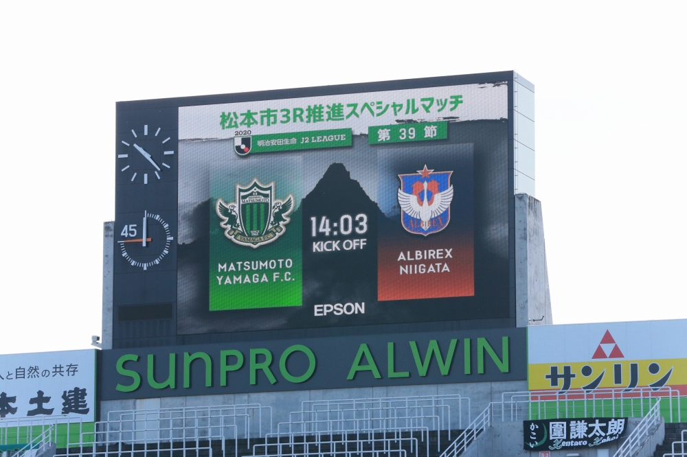 2020明治安田生命 Ｊ２リーグ　第39節 松本山雅FC 3-1 アルビレックス新潟
