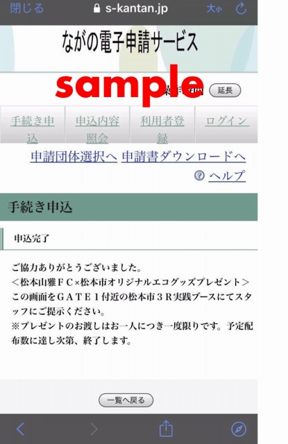 12 6 日 アルビレックス新潟戦 イベント情報 松本山雅fc