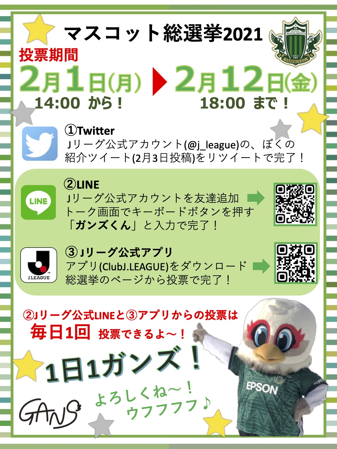 2 1 月 2 12 金 jリーグマスコット総選挙21 開催 ガンズくんへ投票のお願い 松本山雅fc 2 1 月 2 12 金 jリーグマスコット総選挙21 開催 ガンズくんへ投票のお願い 松本山雅fc