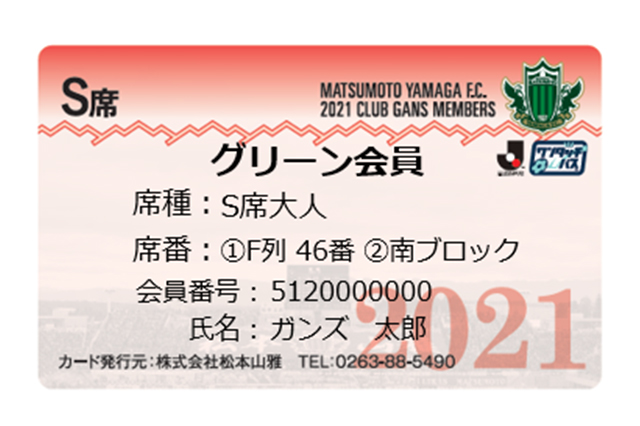 7月開催ホームゲーム観戦チケット販売および、シーズンパス・招待券の運用について – 松本山雅FC