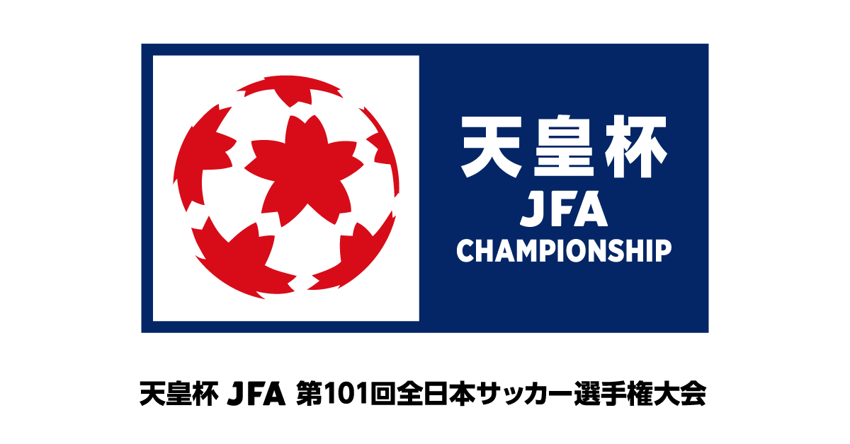 天皇杯 Jfa第101回全日本サッカー選手権大会 2回戦マッチスケジュール決定のお知らせ 松本山雅fc