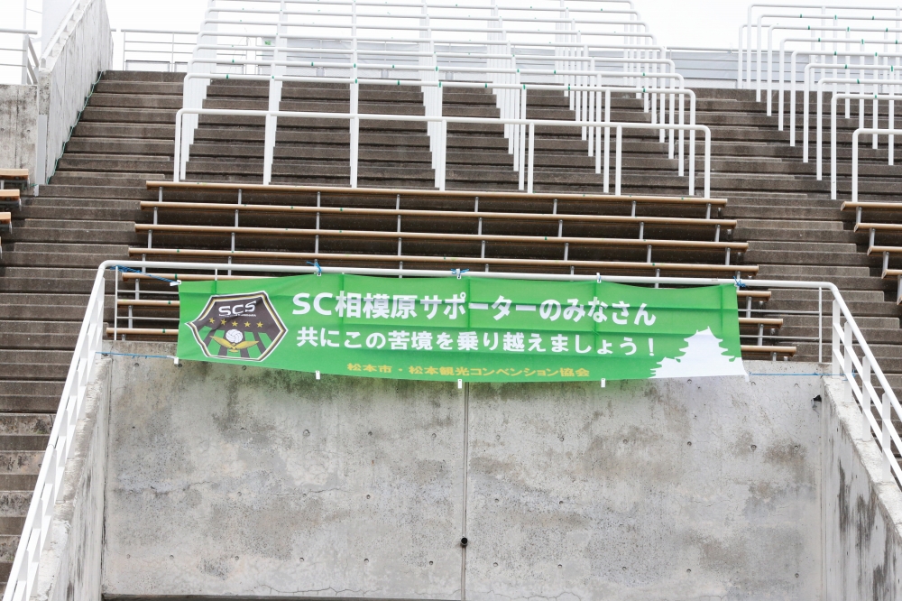 ホームゲームイベント 21明治安田生命 ｊ2リーグ 第12節 松本山雅fc Vs Sc相模原 松本山雅fc