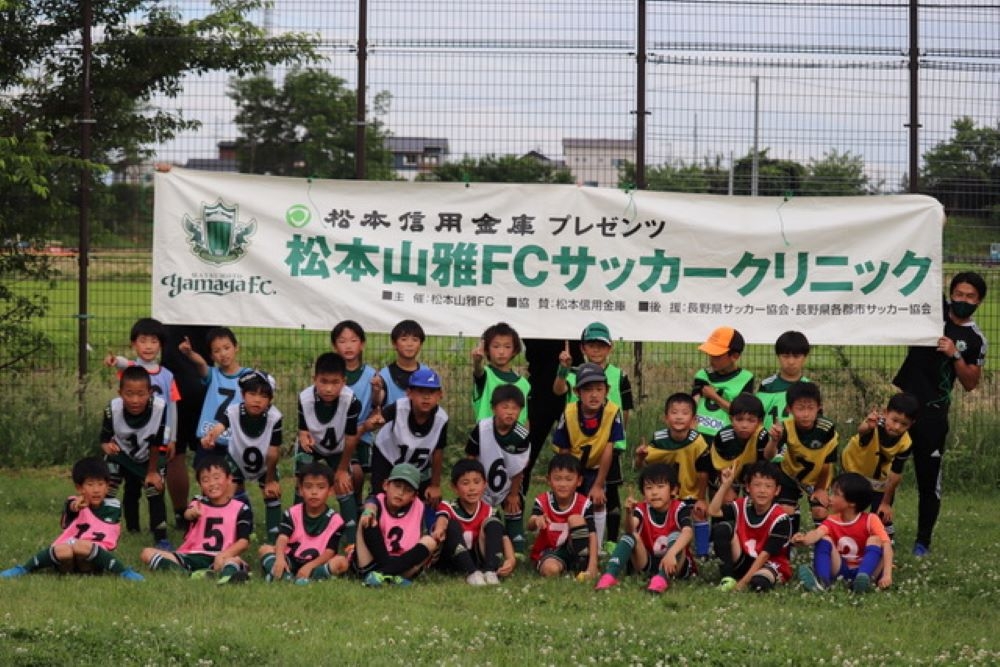 第2回 松本信用金庫プレゼンツ 松本山雅fcサッカークリニック やっぱり止める 蹴る を開催しました 報告 松本山雅fc