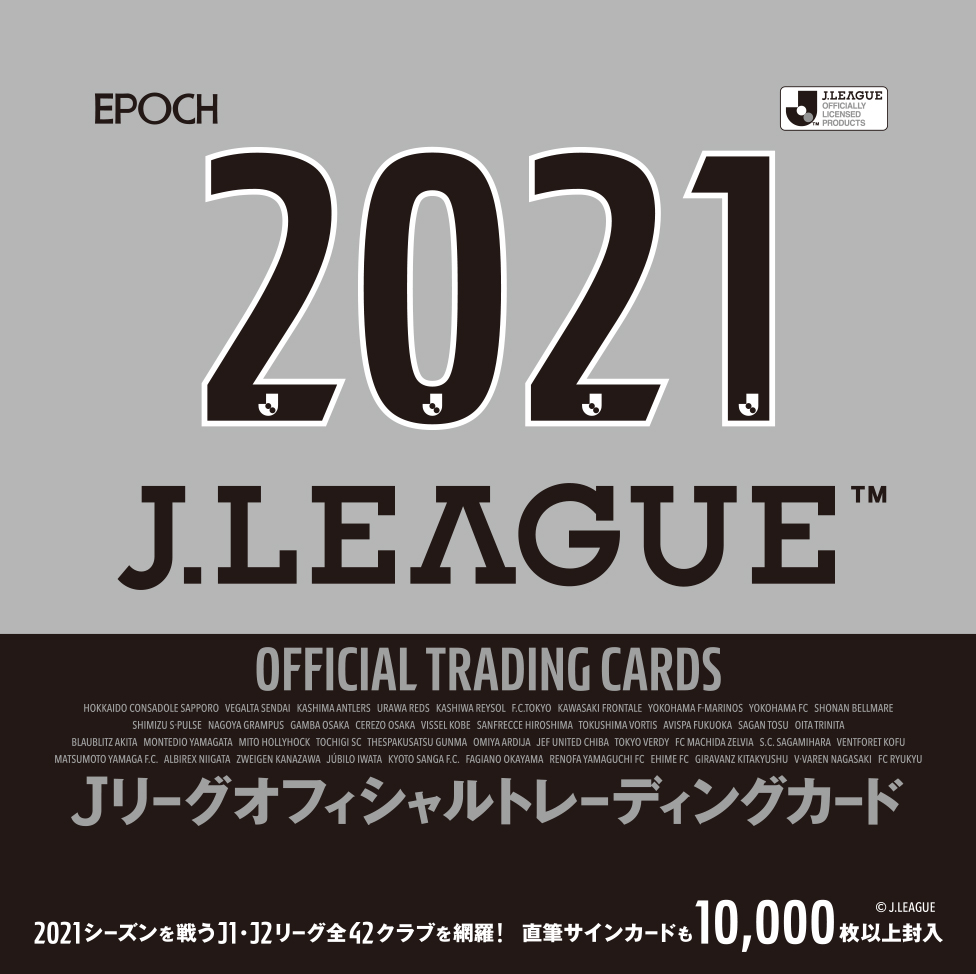 6 26 土 21 ｊリーグオフィシャルトレーディングカード 販売のお知らせ 松本山雅fc