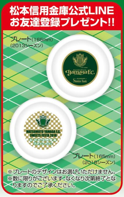 7 3 土 東京ヴェルディ戦 イベント情報 松本山雅fc