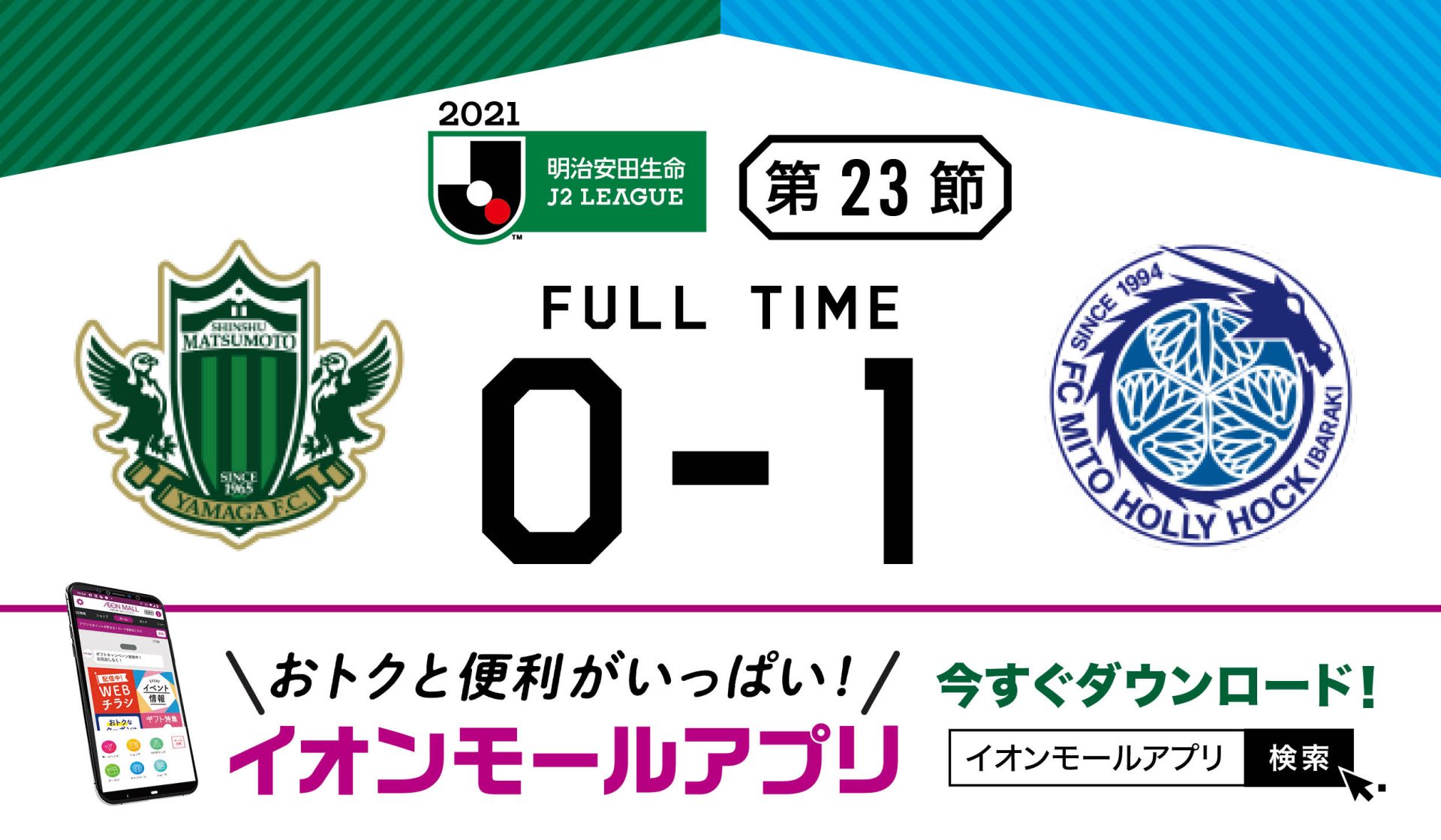 21 明治安田生命 J2リーグ第23節 Vs 水戸ホーリーホック戦の結果 松本山雅fc 21 明治安田生命 J2リーグ第23節 Vs 水戸ホーリーホック戦の結果 松本山雅fc